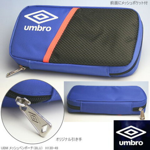 umbro アンブロ ファスナー式ペンケース 薄型 青 シンプル