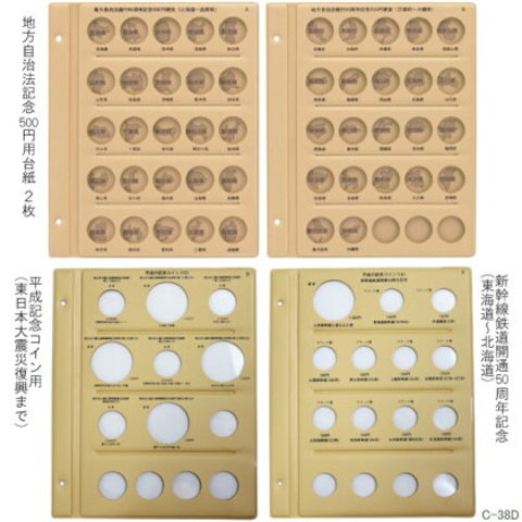 平成コインアルバム 　B5・S型　コイン台紙5枚付