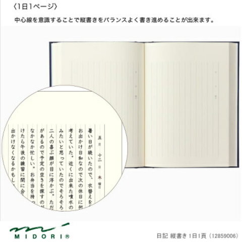 縦書き日記帳　1日1頁　日付なし　大人の日記帳