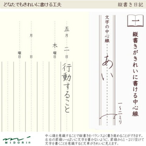 縦書き日記帳