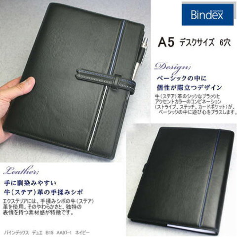 バインデックス　システム手帳　A5 デスクサイズ　本革製黒