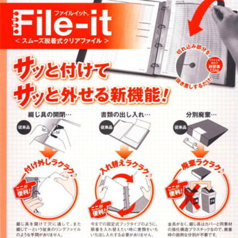 ファイルイット リフィール　A4　4穴