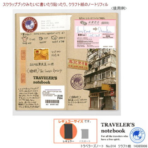 トラベラーズノート　リフィル　クラフト紙　014／TRAVELER’S Notebook