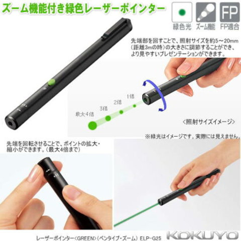 コクヨ　レーザーポインター　緑　小型　プレゼン