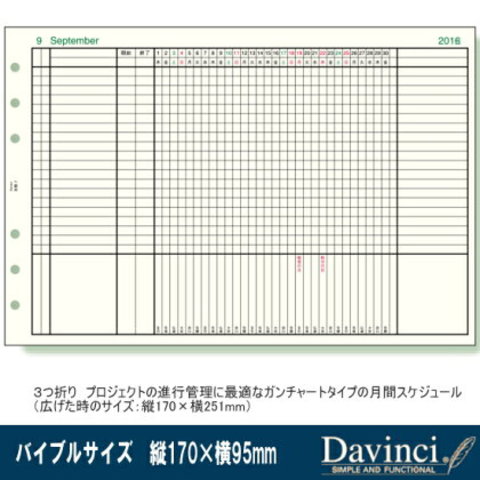 システム手帳リフィル