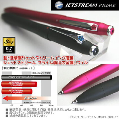 ジェットストリームプライム　3色ボールペン+シャープペン　多機能ペン