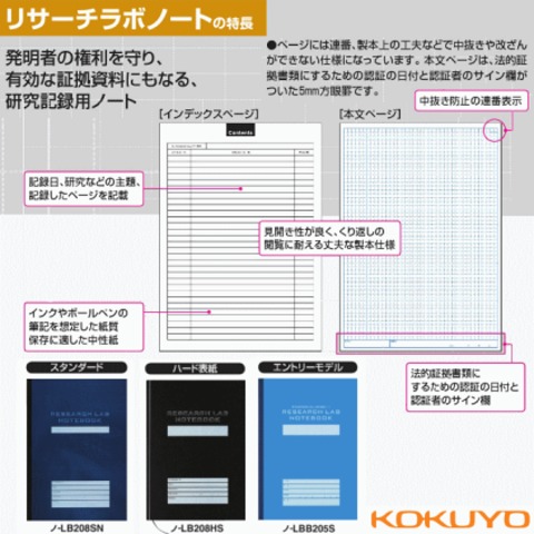 コクヨ　リサーチラボノート　A4　研究記録用ノート