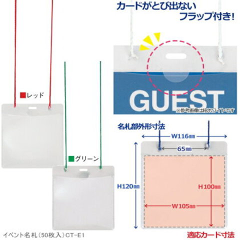 イベント名札　紐ケース付　50枚入　吊り下げ名札