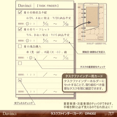 システム手帳　リフィル　タスクファインダー（カード）