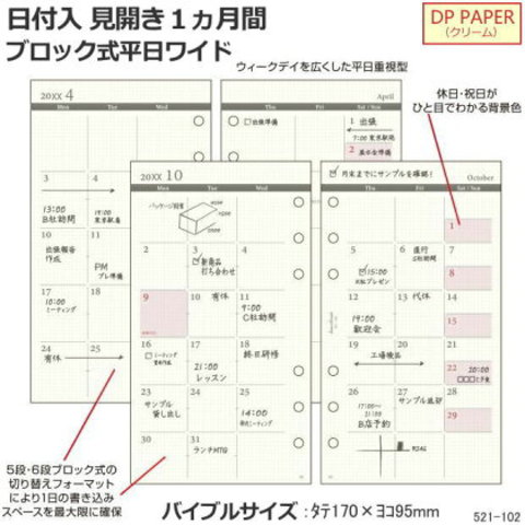 システム手帳 リフィル 2020年 バイブルサイズ 見開き1ヵ月間 ノックス 521-102