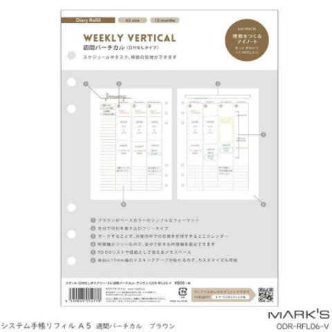 システム手帳リフィル A5 かわいいブラウン　週間バーチカル   MARK’S