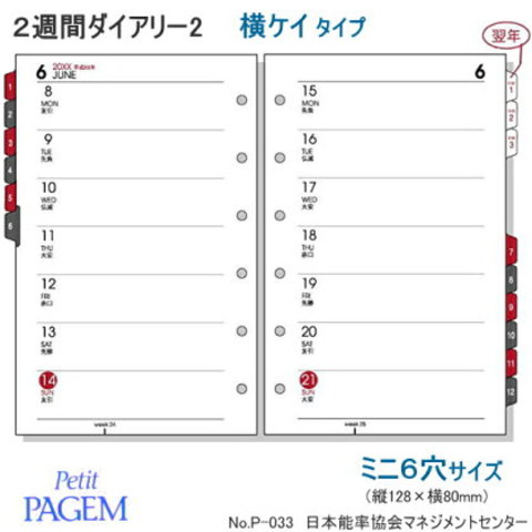 システム手帳リフィル 2020年 2週間ダイアリー2ミニ6穴サイズ 日本能率協会 P-033