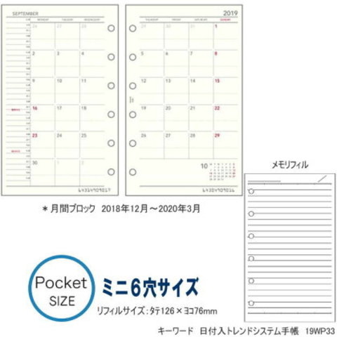 2019年システム手帳