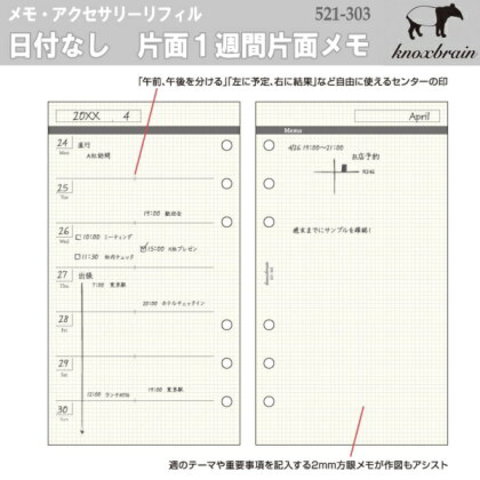 システム手帳リフィル