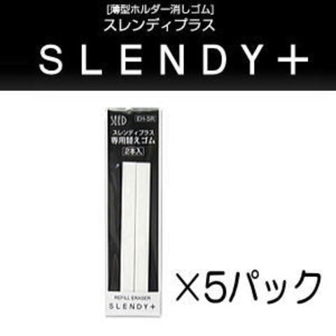 シード　スレンディプラスSLENDY+　替えゴム2本入り×5パック