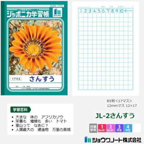 ジャポニカ学習帳