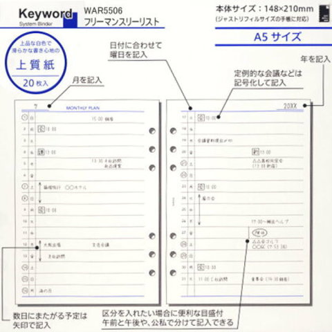 システム手帳リフィル A5 見開き1ヶ月リスト式