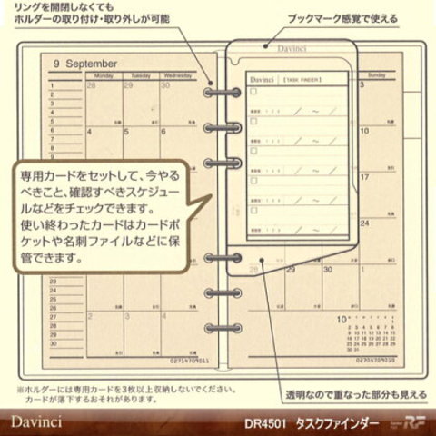 システム手帳　リフィル　バイブル　ホルダー型ブックマーク　手帳で効率化