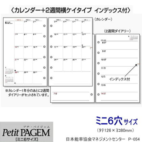 システム手帳リフィル 2020年 月間＆週間ダイアリー1 ミニ6穴サイズ 日本能率協会 P-054