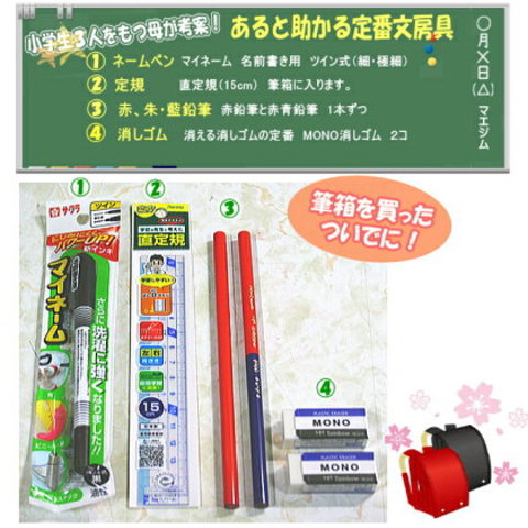 小学校 入学準備 文房具セット 500円景品