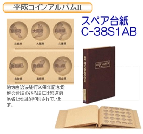 平成コインアルバム2　スペア台紙　地方自治500円用台紙（北海道〜沖縄県）