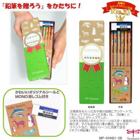 トンボ　ギフト用えんぴつセット　鉛筆　文房具