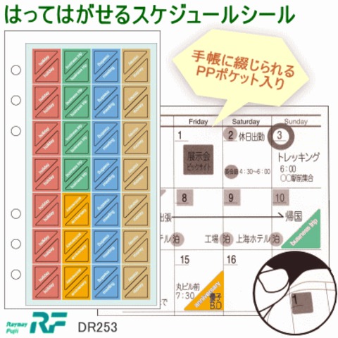 はってはがせるスケジ