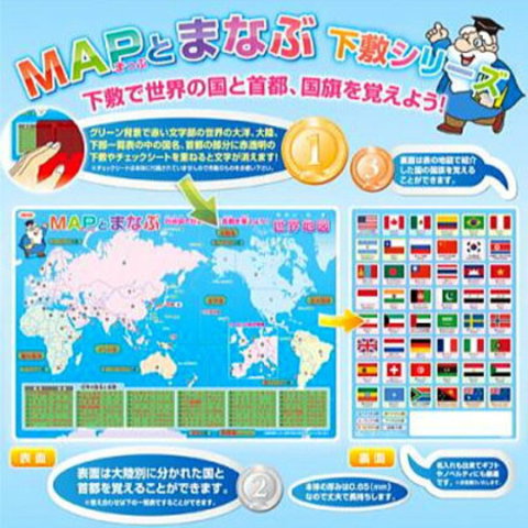 世界地図と国旗　MAPと学ぶ下敷　B5サイズ