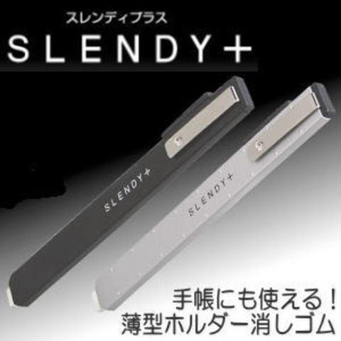 薄型ホルダー消しゴム　シード　スレンディプラス　SEED　SLENDY+