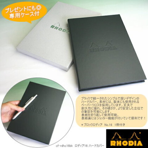 RHODIA ロディア ハードカバー No.16専用 A5サイズ