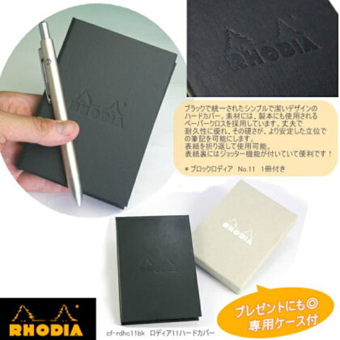 RHODIA ロディア ハードカバー No.11専用 A7サイズ