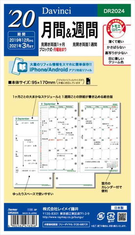 システム手帳リフィル