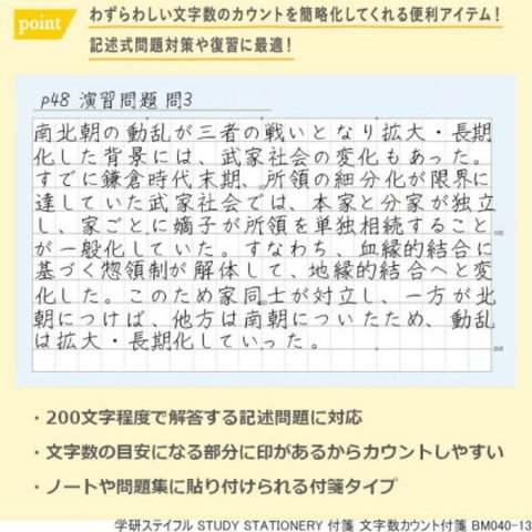 STUDY STATIONERY 付箋 文字数カウント付箋　記述式問題の演習に