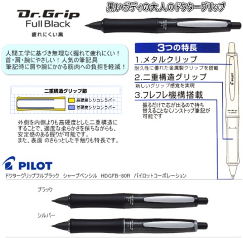 パイロット　ドクターグリップ　フルブラック　シャープペンシル　0.5mm