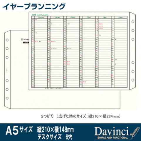 システム手帳リフィル