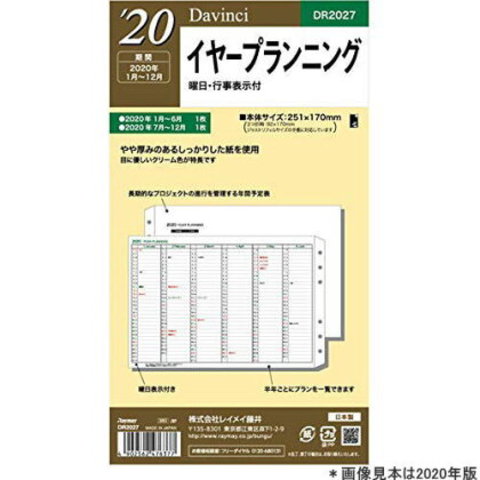 システム手帳 リフィル 2020年 イヤープランニング バイブルサイズ ダ・ヴィンチ DR2027