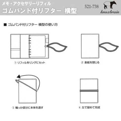 バイブルサイズ　システム手帳リフィル　ゴムバンド付きリフター横型　ノックス