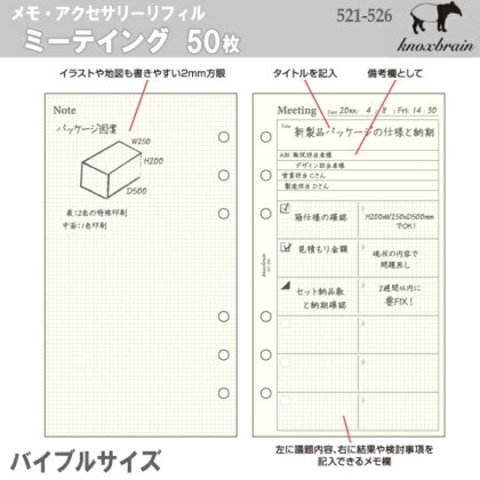 バイブルサイズ　システム手帳リフィル　ミィーティング　ノックス