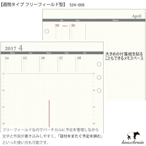 システム手帳 リフィル 2020年 A5 見開き1週間 フリーフィールド型 ノックス 524-008