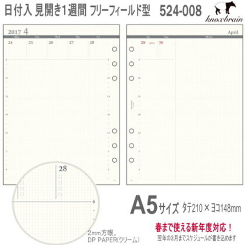 A5システム手帳