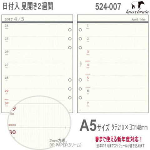 A5システム手帳