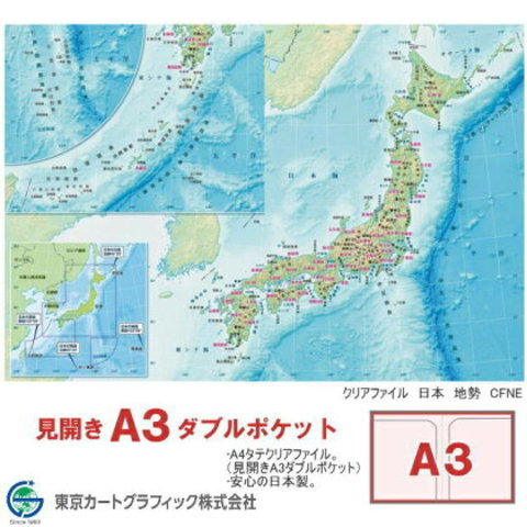 日本地図クリアファイ