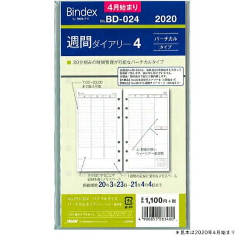 システム手帳リフィル　2020年4月始まり 週間ダイアリー4 バインデックス BD-024