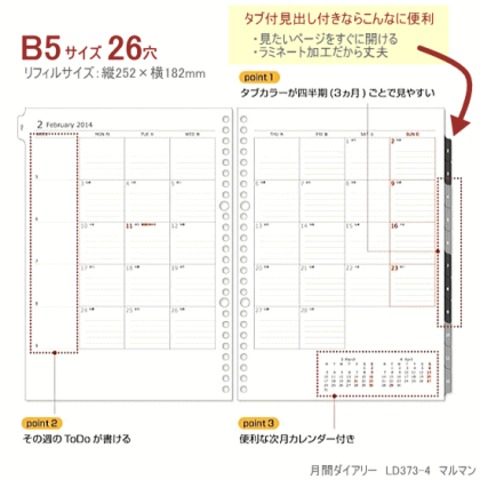 2020年月間ダイアリーリーフ タブ付  B5サイズ26穴