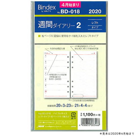 システム手帳リフィル　2020年4月始まり 週間ダイアリー2 バインデックス BD-018