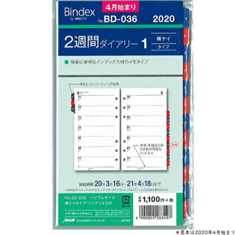 システム手帳リフィル　2020年4月始まり2週間ダイアリー1 バインデックス BD-036