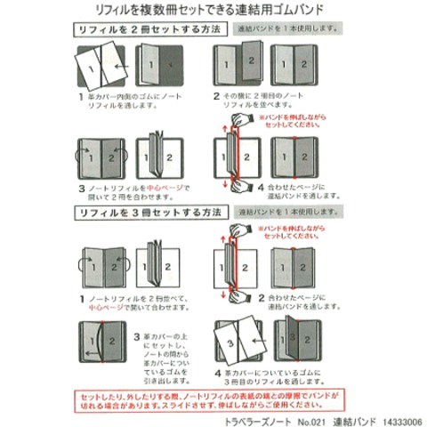 トラベラーズノート　リフィル　連結バンド　021／TRAVELER’S Notebook