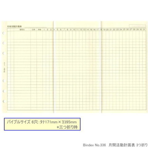 システム手帳　リフィル　バイブル　月間計画表