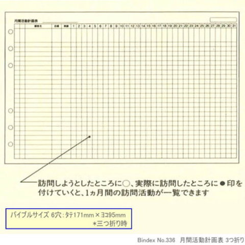 システム手帳リフィル