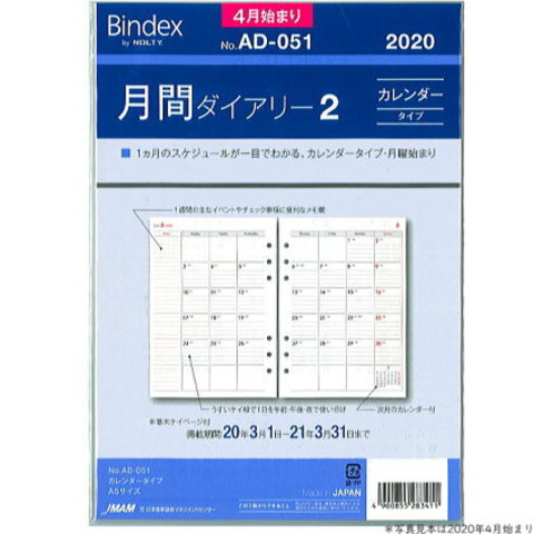 システム手帳リフィル A5 4月始まり 月間ダイアリー2 バインデックス AD-051